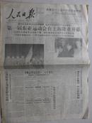 人民日报 1993年5月10日 第一届东亚运动会在上海开幕