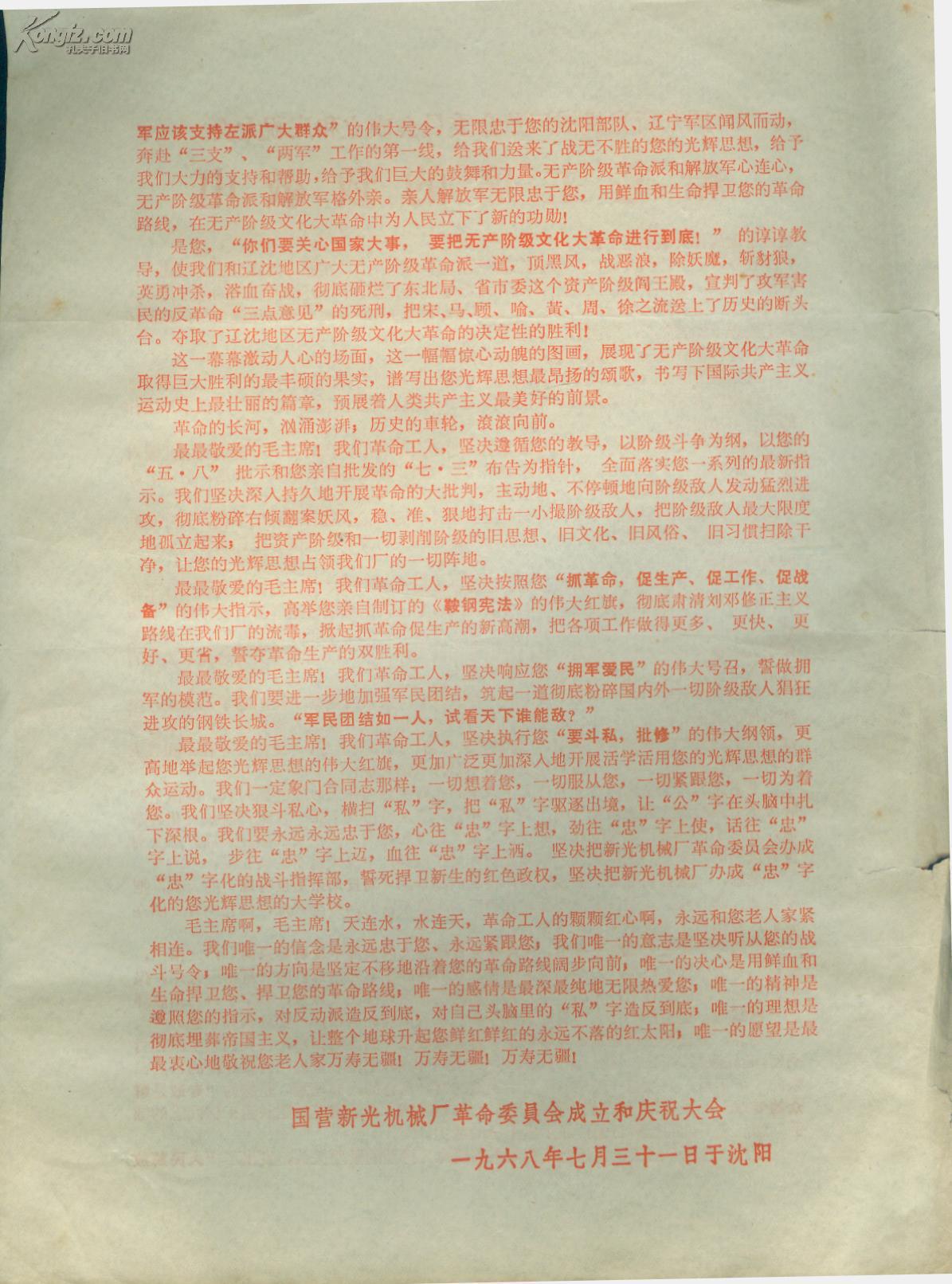 给毛主席的致电