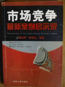 市埸竞争最新案例启示录