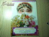 节目单 王芳越剧精品折子戏个人专场演出