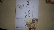月读（2013年·第5期·总第17期）