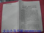 从乡宁县东、西厫两个大队的治理探讨黄土垣区综合治理的方略----（16开平装 1980年10月编印）