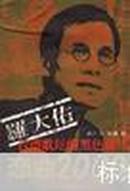 罗大佑恋曲2000——台湾歌坛的黑色旋风