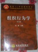 组织行为学
