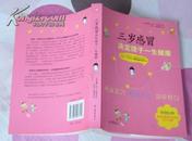 三岁感冒 决定孩子一生健康 全一册（韩）崔赫镛崔玄李商蓉 16开 全新 包邮挂
