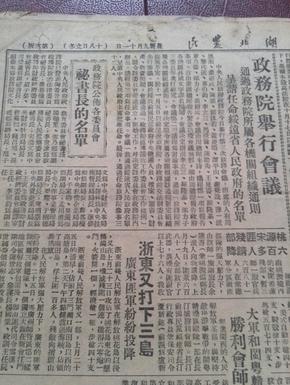 湖北农民1949年11月1日，政务院第三次会议呈请任命绥远省政府名单等。政务院公布各委员会秘书长名单。浙东又打下三岛。