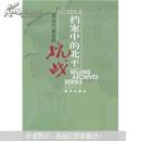 档案中的北平抗战：北京档案史料（2010.3）