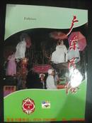 广东民俗（1996年第4期）