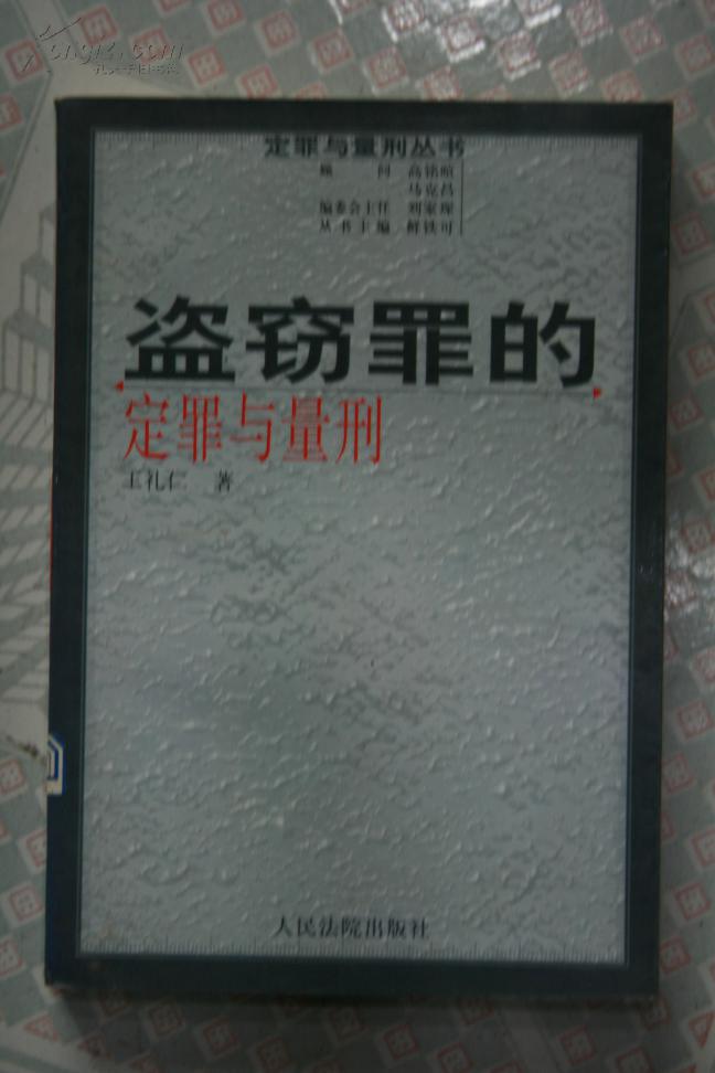 盗窃罪的定罪与量刑