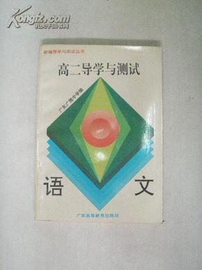 高二语文导学.归类.测试