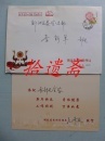 贺卡带封:湖北省密码管理局总工程师危常发