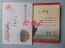 贺卡带封:四川省普格县广电局 苗敬