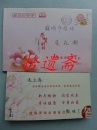 贺卡带封:黄冈市政协颜胜兰