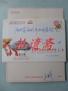 贺卡带封:福州梅峰宾馆经理 王世祥