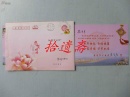 贺卡带封:黄冈市公安局 黄金寿