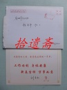 贺卡带封:麻城市人民政府刘立杰