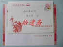 贺卡带封:湖北党员生活杂志社副社长 胡艳华