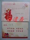 贺卡带封:龙感湖管理区党委副书记刘君瑜