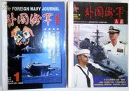 外国海军文集1999-2002（2合订本共21期）合售.480元.