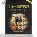 C++编程思想（第1卷）（第2版）（附光盘）