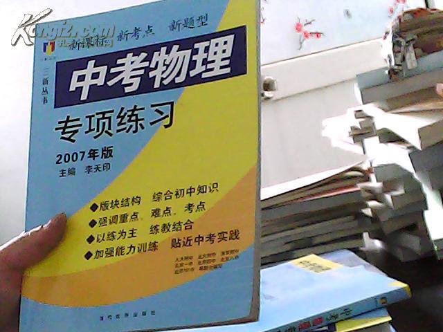 中考物理 專項(xiàng)練習(xí) 2007年版
