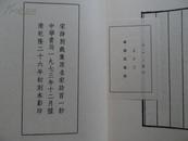 宋诗别裁集（ 线装1函4册全，中华书局据清乾隆26年初刻本影印）