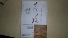 月读（2013年第7期总第19期）