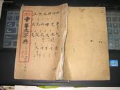 民国旧书：新体中华大字典（32开线装存2.3.5.6册共4本