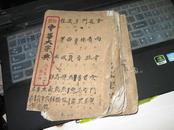 民国旧书：新体中华大字典（32开线装存2.3.5.6册共4本