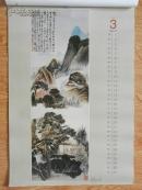 1991年挂历 明清绘画精品选(13张全 文徵明 石涛 唐寅 华岩 仇英  渐江 袁耀  高岑 王时敏 吴宏 华嵒 王鑑  绘画）