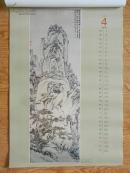 1991年挂历 明清绘画精品选(13张全 文徵明 石涛 唐寅 华岩 仇英  渐江 袁耀  高岑 王时敏 吴宏 华嵒 王鑑  绘画）