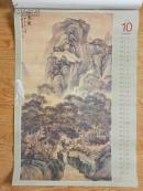 1991年挂历 明清绘画精品选(13张全 文徵明 石涛 唐寅 华岩 仇英  渐江 袁耀  高岑 王时敏 吴宏 华嵒 王鑑  绘画）