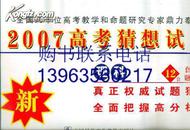 2007高考总复习试题猜想  理科 （12VCD+附赠精解手册+12套猜想试卷）【原封盒装】