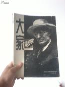 大家（1998.50