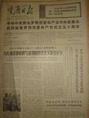 《重庆日报》【大庆油田建成朝气蓬勃的社会主义新型矿区】