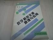 数字程控交换原理与应用【V5】