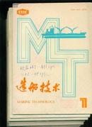 造船技术1991年第1~3、6~12期10册合售