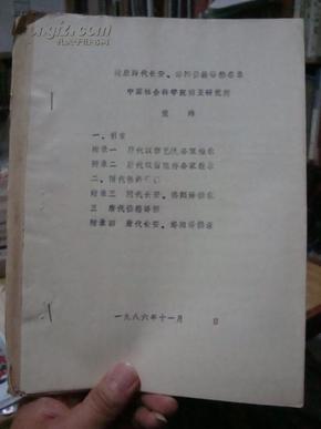 老油印本《隋唐两代长安、洛阳佛籍译撰名录》