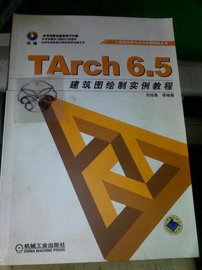 TArch 6.5建筑图绘制实例教程