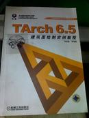 TArch 6.5建筑图绘制实例教程