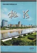 《桃河》（创刊号）【刊影欣赏】