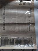 **老报纸：<<文汇报>>1967.7.24.第7211号、上海二十万人大集会大示威、坚决支持武汉地区无产阶级革命派斗争、热烈欢呼谢富治王力同志光荣回到北京、周恩来陈伯达康生江青到机场迎接并合影