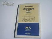 日文原版 国政调查权 证人唤问と 日本国宪法