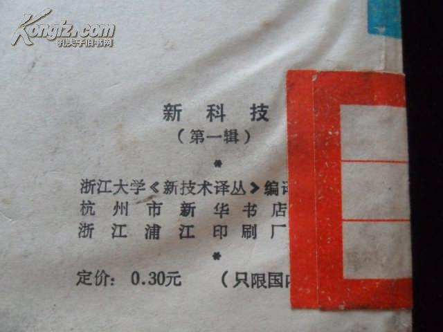 点击查看原图 新科技(第一辑)
