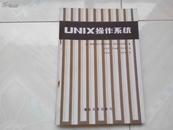 UNIX操作系统