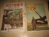 1943年《画报跃进之日本》第六号  目录见图片