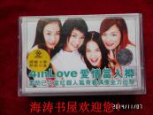 磁带——4inLove  爱情当入樽（有歌词，有说明）