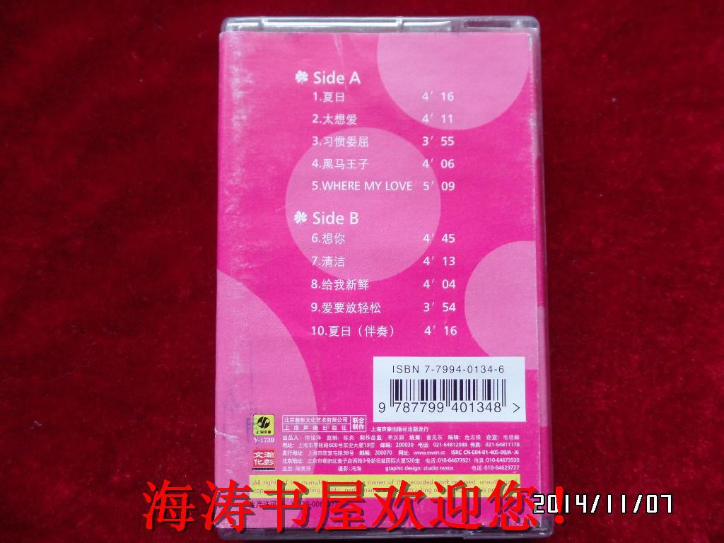 磁带——李湘（首张同名个人专辑）（有歌词，有说明）