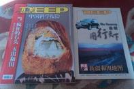 DEEP中国科学探险 2006 12 探索中国新疆和田专辑 有副刊地图