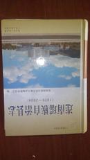 连南瑶族自治县志1979/2004